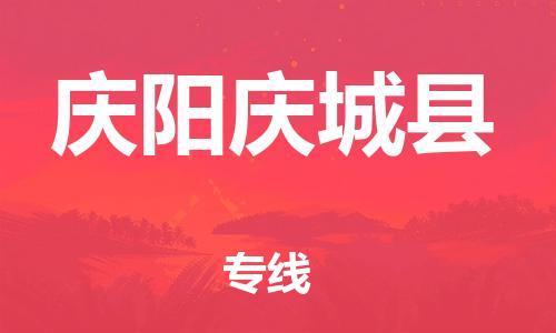 泉州到庆阳庆城县危险品物流公司-泉州到庆阳庆城县化工涂料树脂货运专线-品牌专线