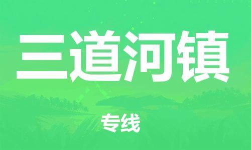 中山到海淀区物流专线公司,中山到海淀区危险品承运危险品车源充足