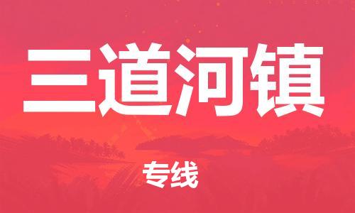 中山到密云区物流专线公司,中山到密云区危险品承运危险品车源充足