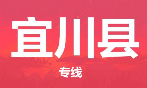 东源县到宜川县物流专线-东源县至宜川县货运-高速运输 东源县到宜川县物流专线-东源县至宜川县货运-高速运输