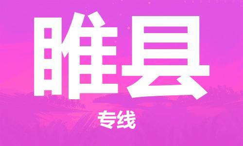 东源县到随县物流公司|东源县到随县专线|品牌线路 东源县到随县物流公司|东源县到随县专线|品牌线路