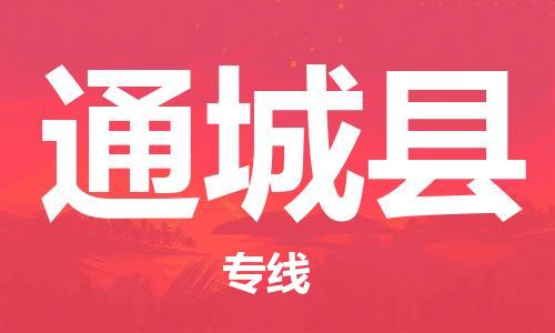 中山到通城县物流专线公司,中山到通城县危险品承运危险品车源充足