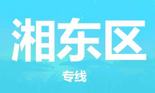 东源县到湘东区物流|东源县到湘东区专线|热推 东源县到湘东区物流|东源县到湘东区专线|热推