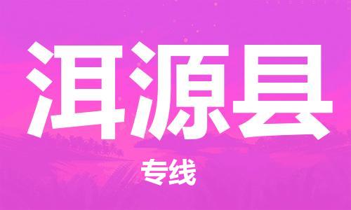 中山到洱源县物流专线公司,中山到洱源县危险品承运危险品车源充足