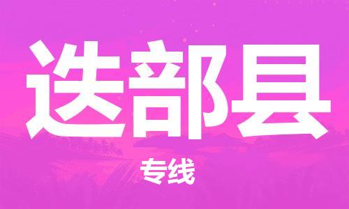 中山到迭部县物流专线公司,中山到迭部县危险品承运危险品车源充足