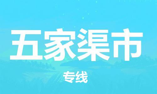 中山到五家渠市物流专线公司,中山到五家渠市危险品承运危险品车源充足